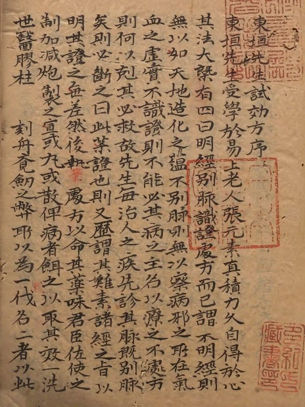 东垣先生试效方合集5本