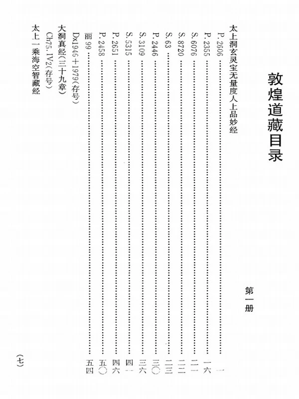 敦煌道藏合集 8本插图