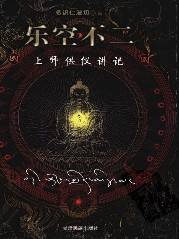 多识活佛合集11本插图