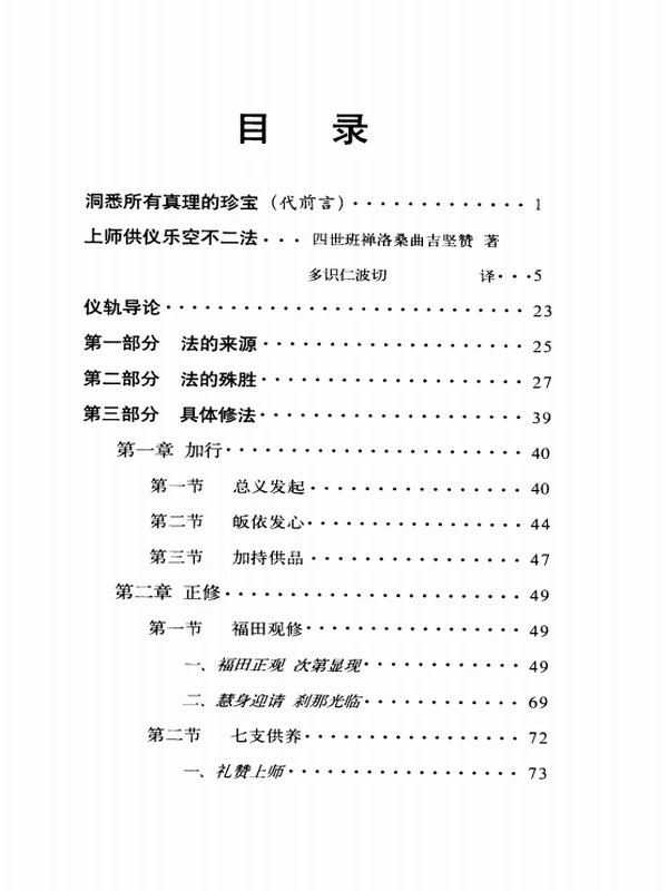 多识活佛合集11本插图