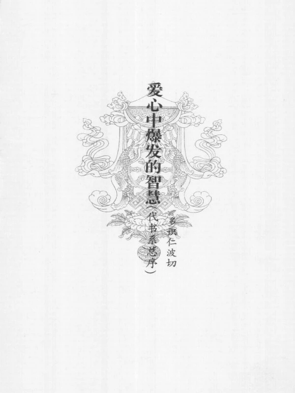 多识活佛合集11本插图