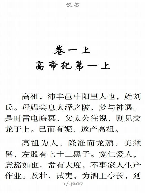 二十四史合集23本 简体横排(纯文字大字本)插图