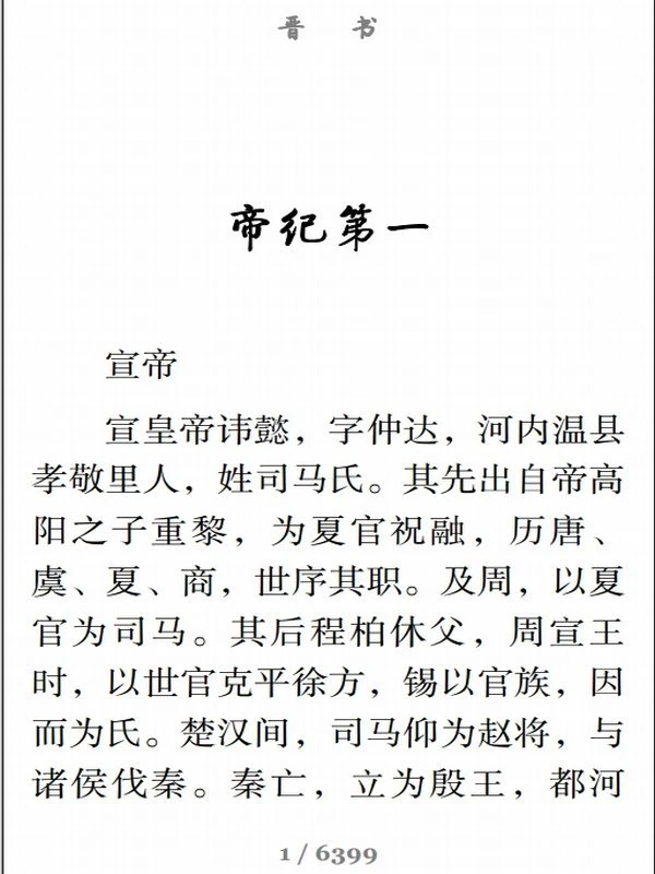 二十四史合集23本 简体横排(纯文字大字本)插图