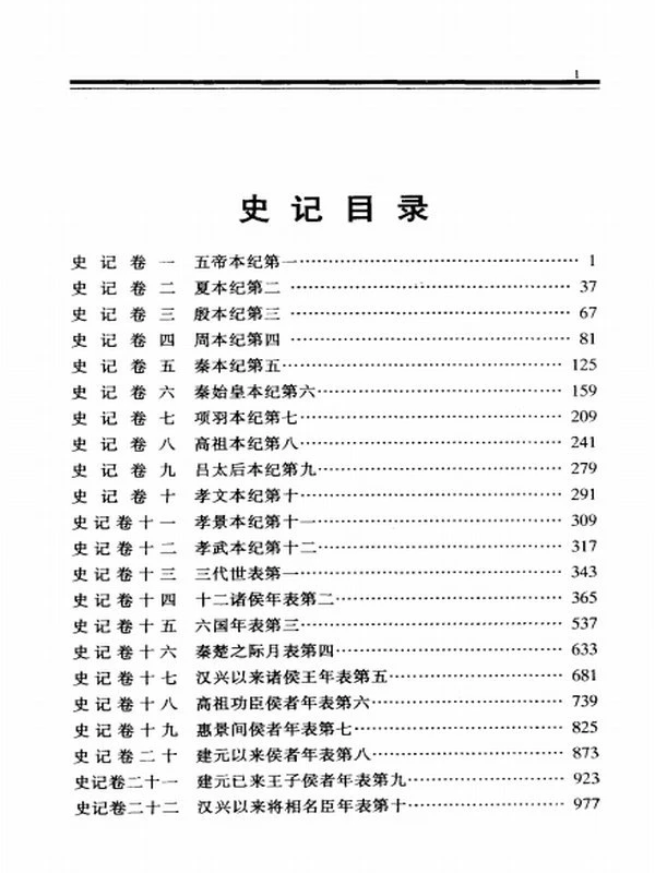 二十四史-文白对照（简体）插图