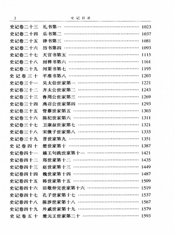 二十四史-文白对照（简体）插图