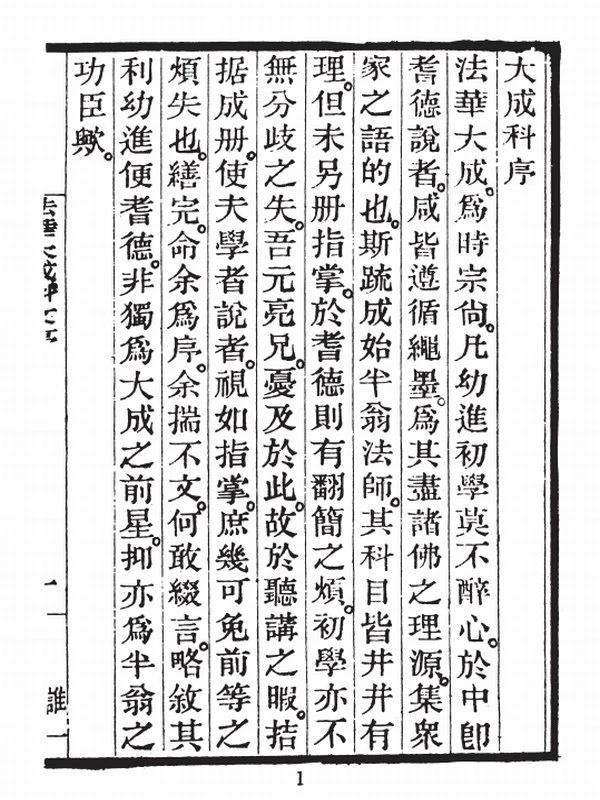 法华经大成 大义法师（上下册）插图