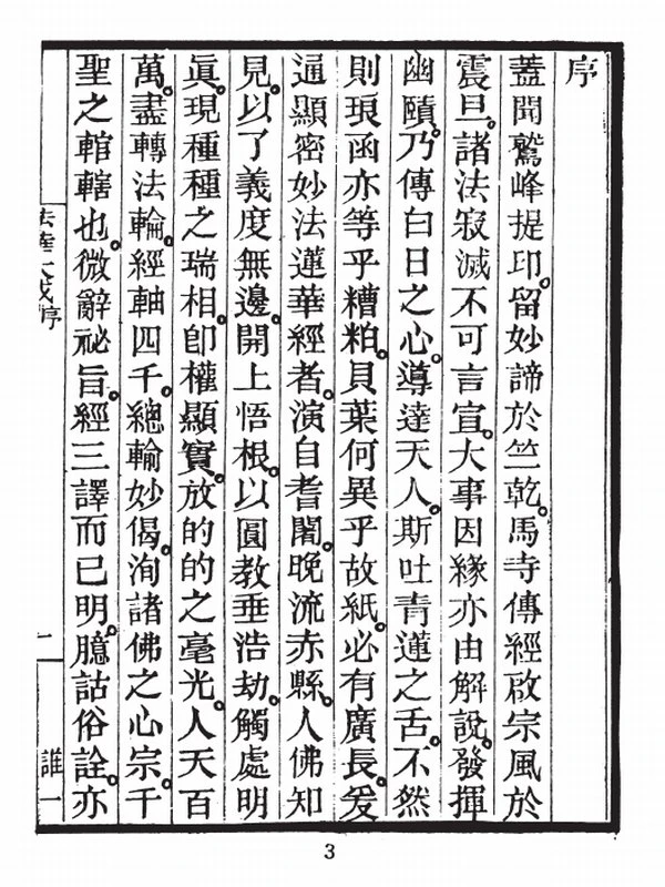 法华经大成 大义法师（上下册）插图