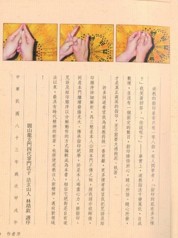 法玄山人合集共13本插图