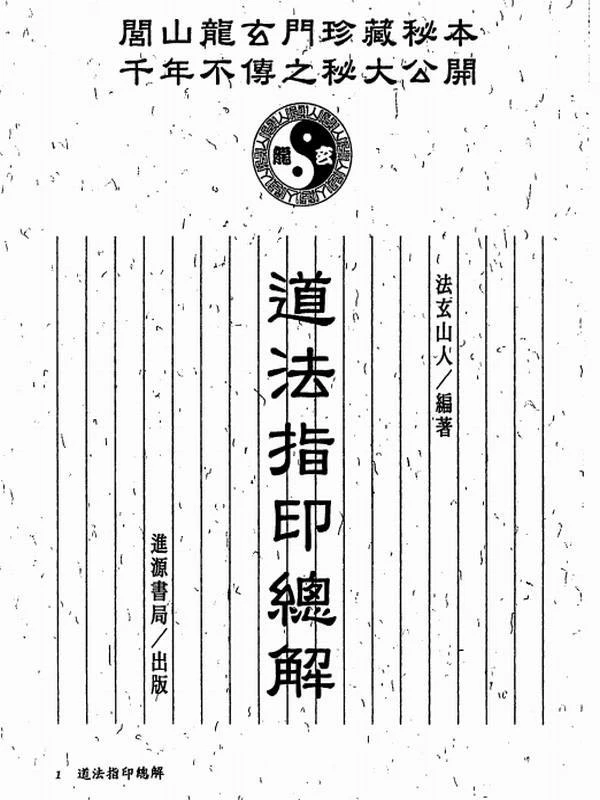 法玄山人合集共13本插图
