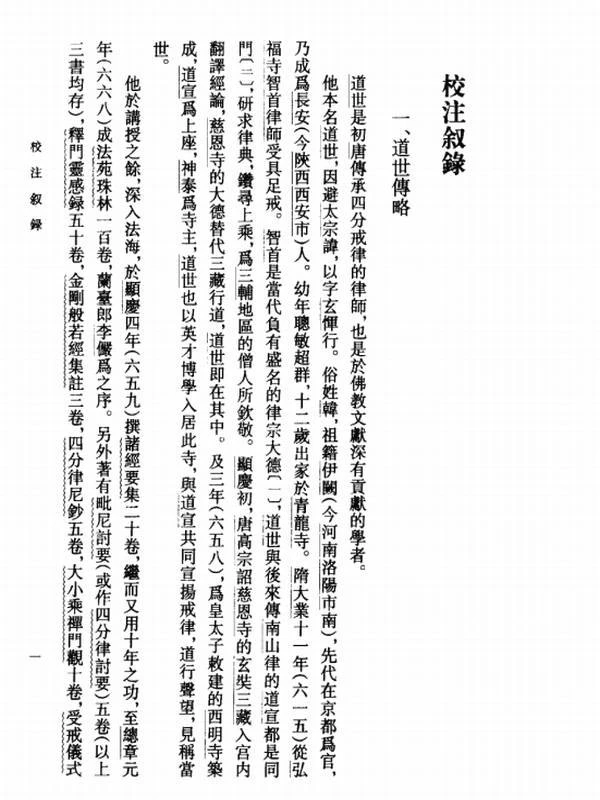 法苑珠林校注(全6册)(唐)释道世插图