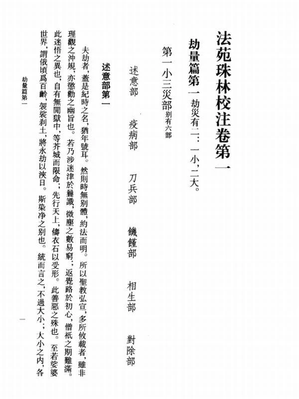法苑珠林校注(全6册)(唐)释道世插图