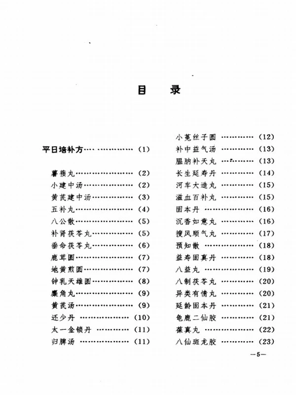 房事验方集成4本插图