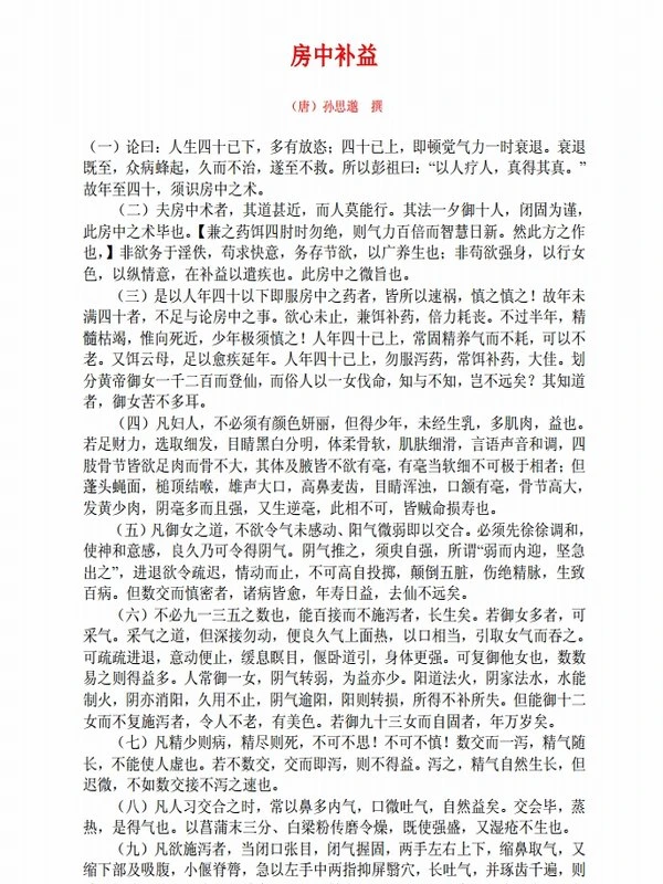 房事验方集成4本插图
