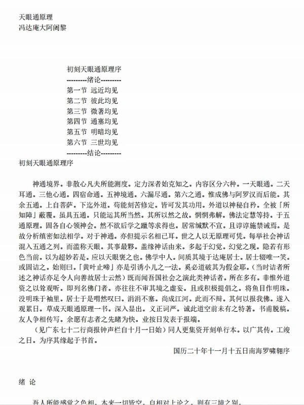 冯达庵合集5本插图
