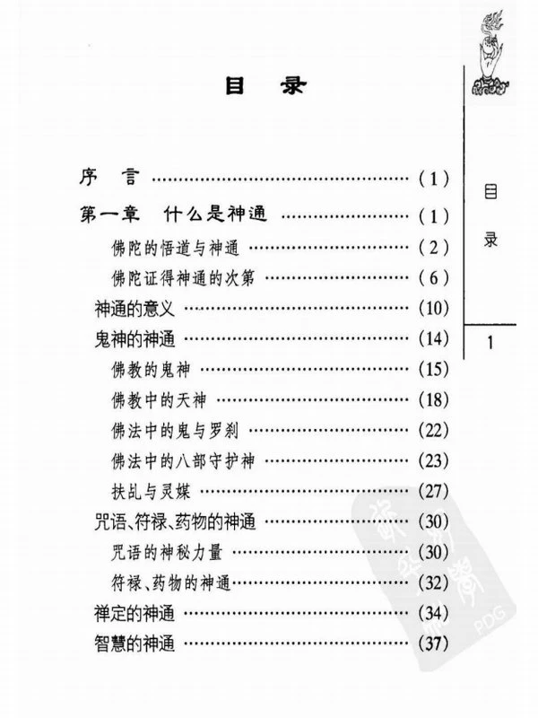 佛教小百科合集32本插图