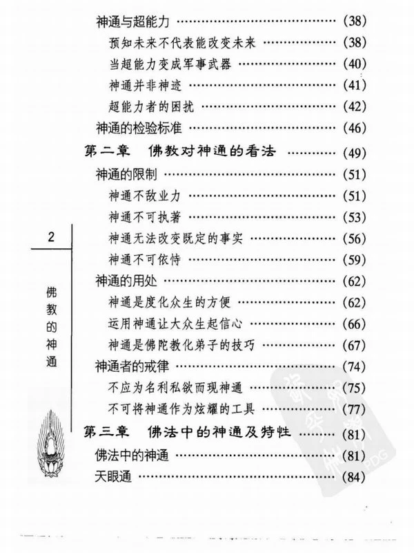 佛教小百科合集32本插图