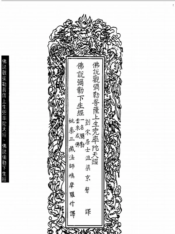 佛说弥勒上生下生经插图