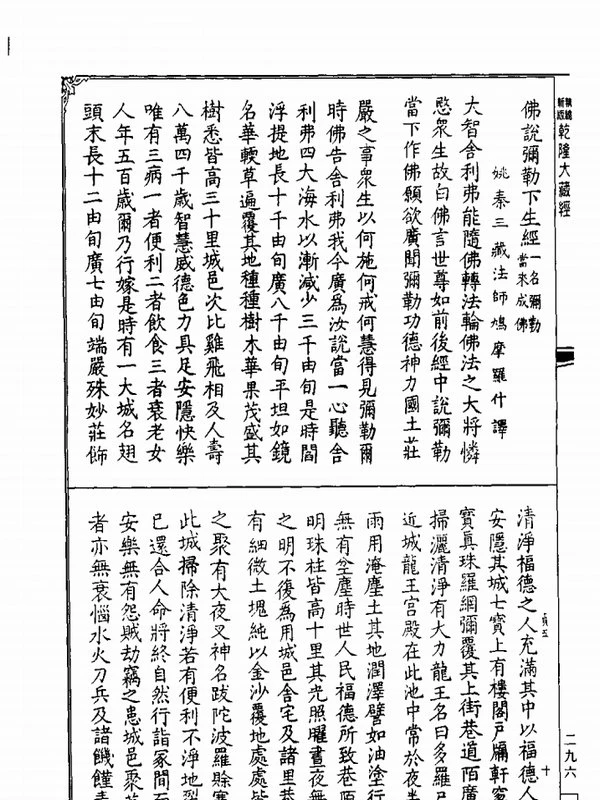 佛说弥勒上生下生经插图