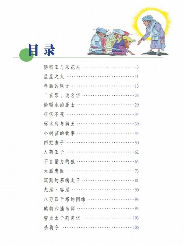 佛陀本生故事(一二三部）插图