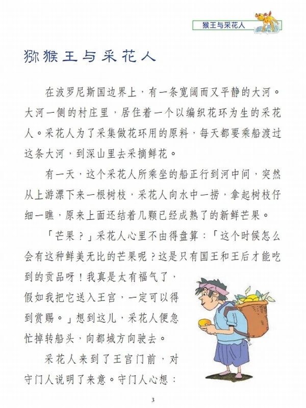 佛陀本生故事(一二三部）插图