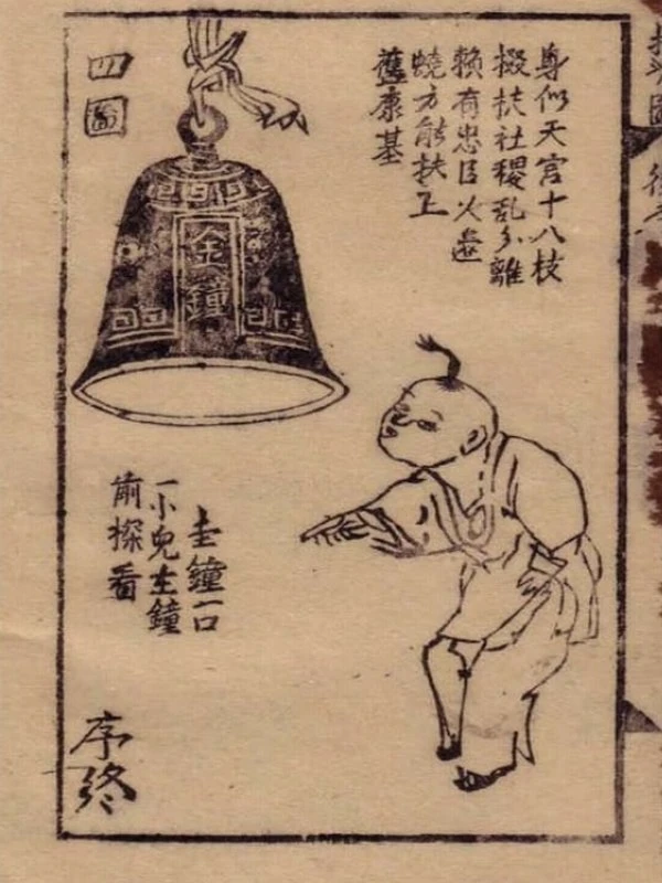 各種版本的推背圖古籍11本插图