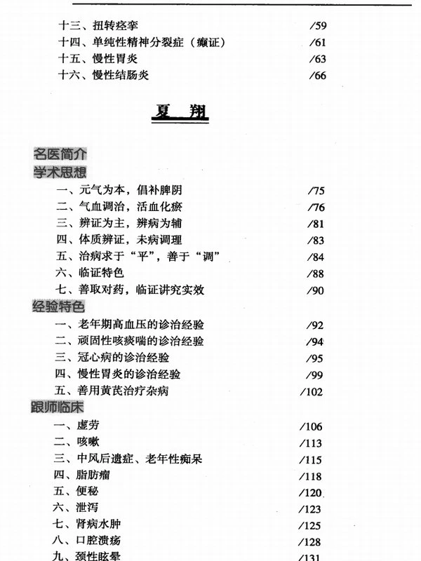 跟名医做临床 内科难病合集4本插图