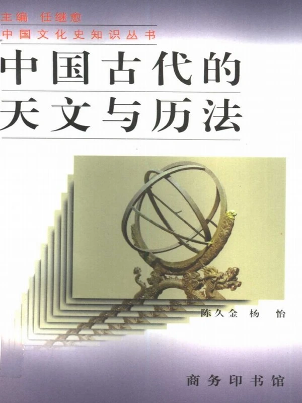 古代天文历法合集12本插图