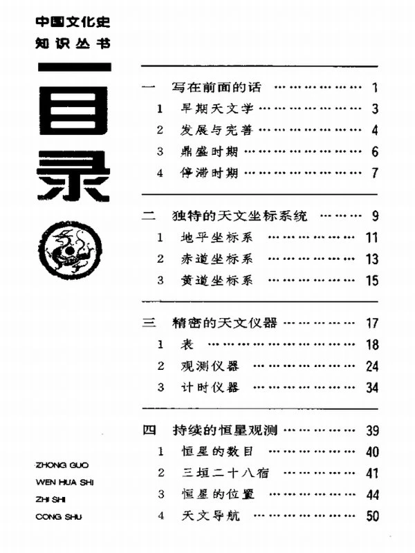 古代天文历法合集12本插图