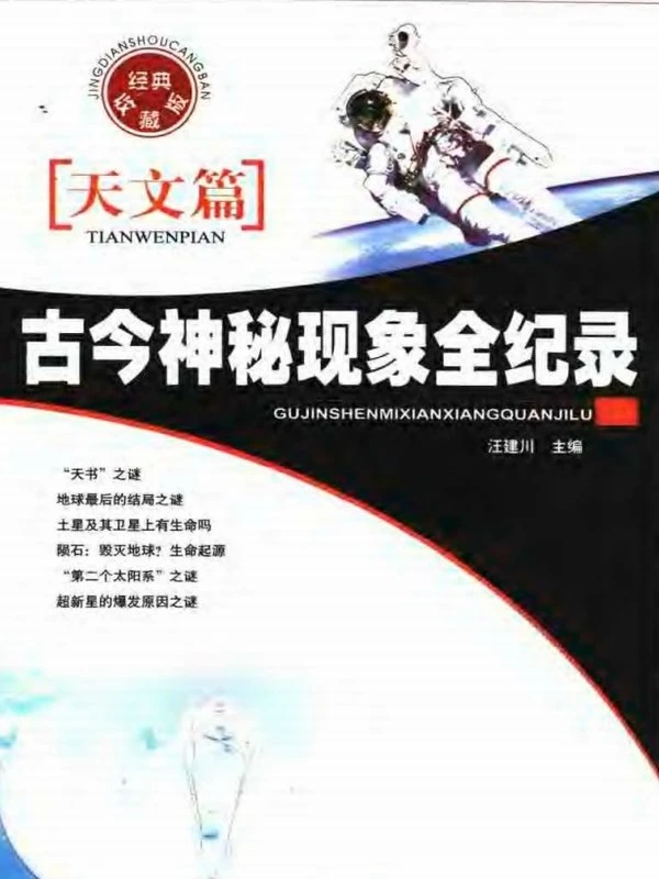 古今神秘现象全纪录合集12本插图