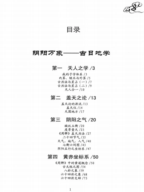 古中医—无极之镜插图