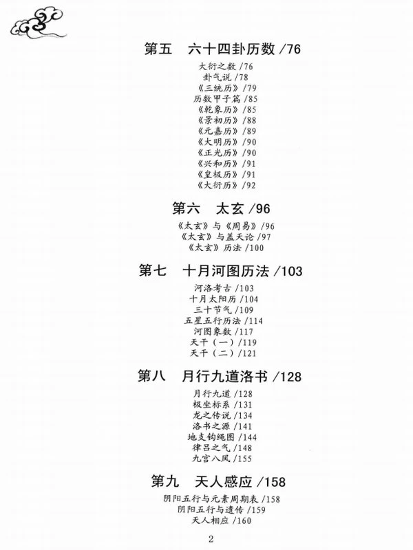 古中医—无极之镜插图