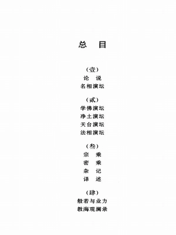 顾净缘著述集 释大愿主编合集共8本插图