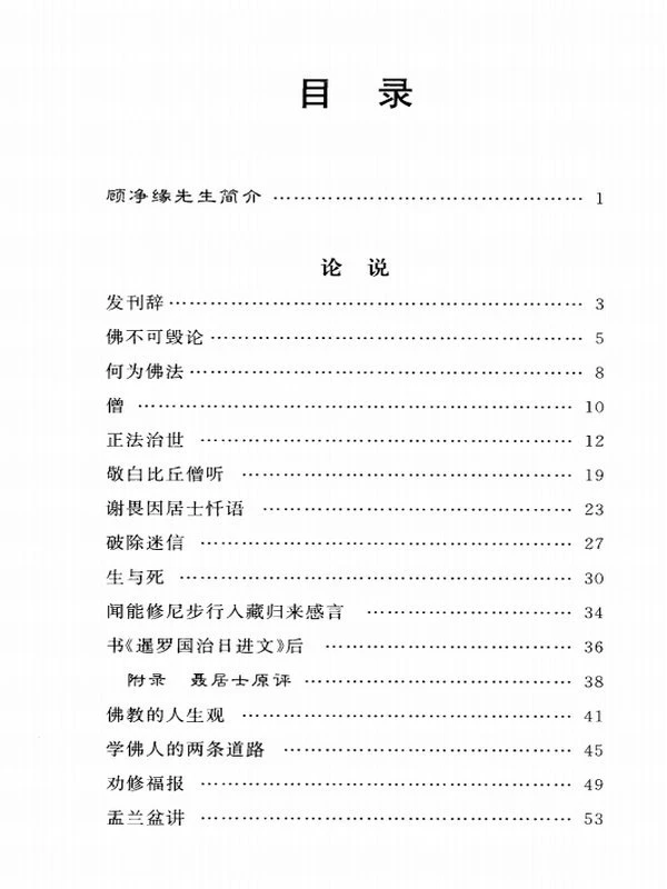 顾净缘著述集 释大愿主编合集共8本插图
