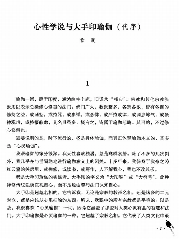 光明大手印 实修顿入上下册插图