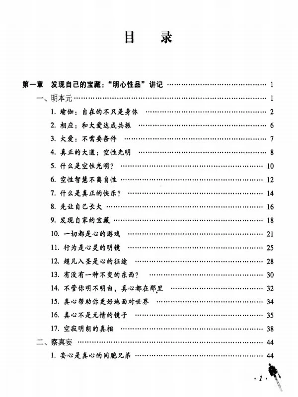 光明大手印 实修顿入上下册插图