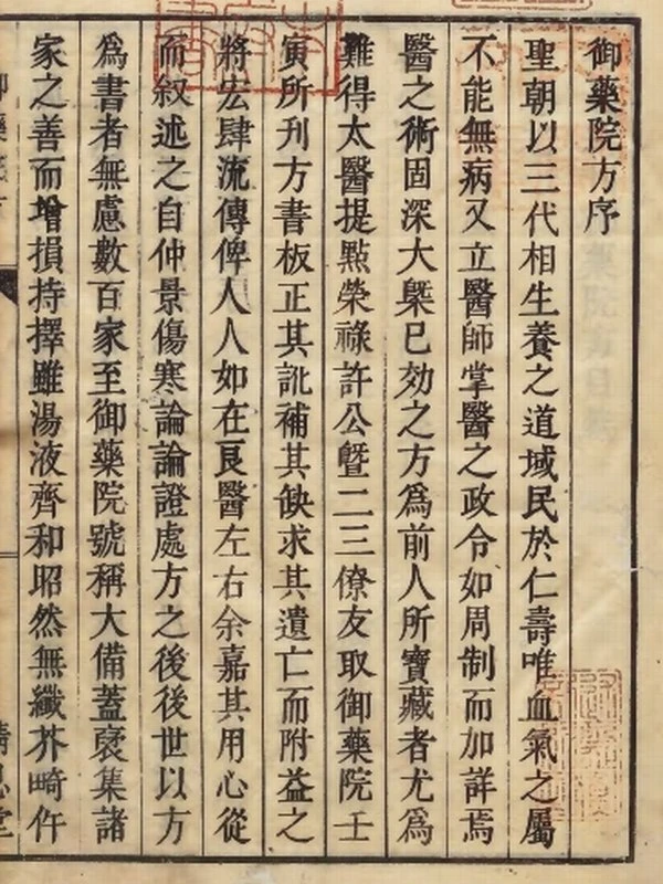 癸巳新刊御薬院方5本插图