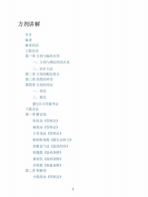 光明中医教材电子版合集25本插图