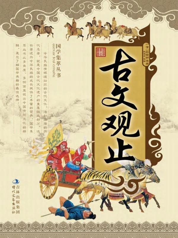国学集萃丛书合集42本插图