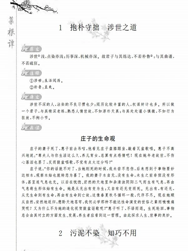 国学集萃丛书合集42本插图