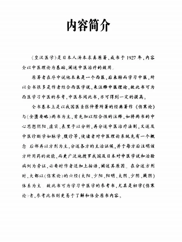 海外中医及皇汉医学合集51本插图