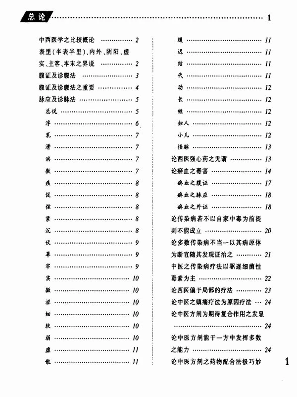 海外中医及皇汉医学合集51本插图