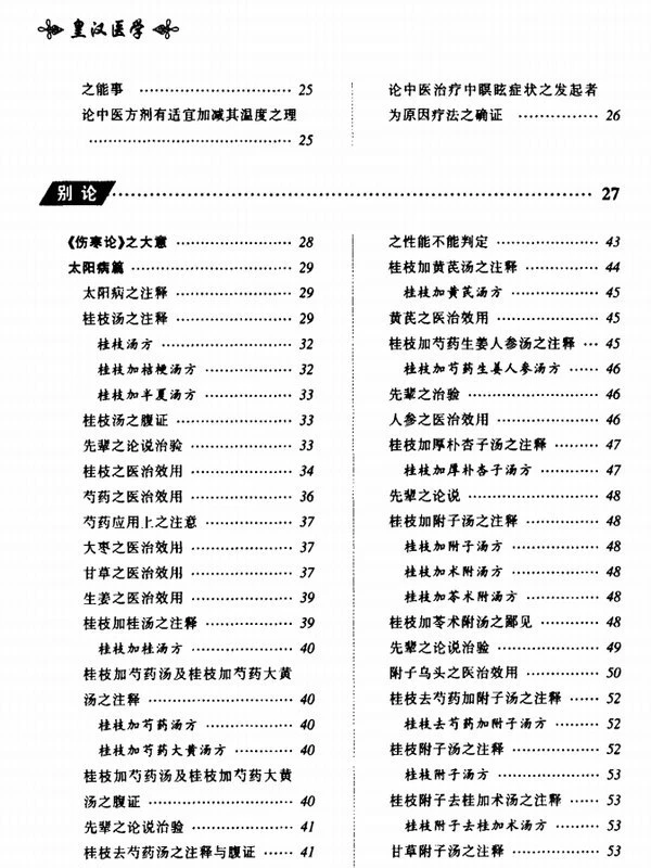 海外中医及皇汉医学合集51本插图