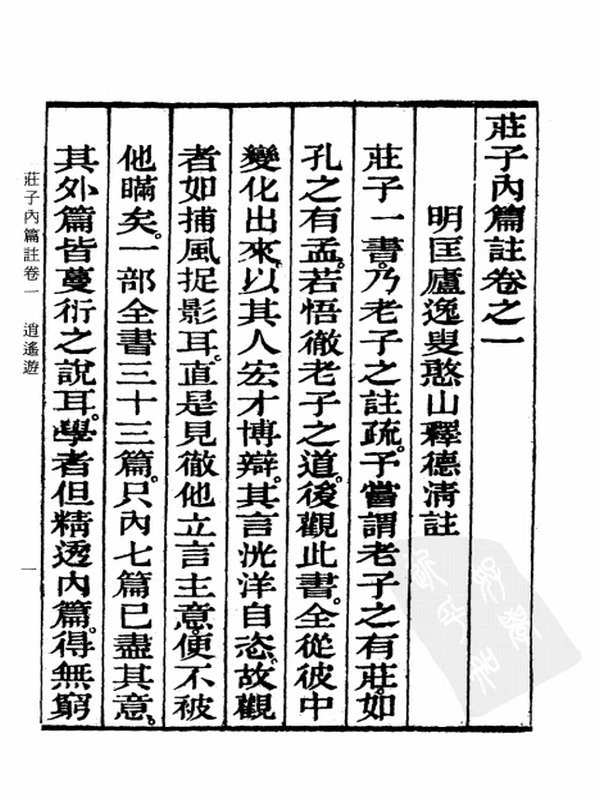 憨山大师法汇初集合集15本插图