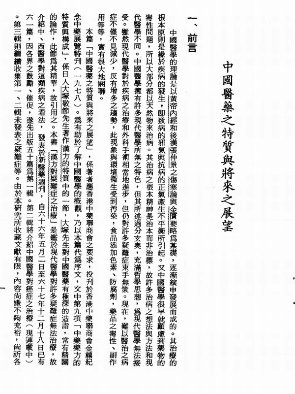 汉方对疑难症之治疗合集共4辑插图