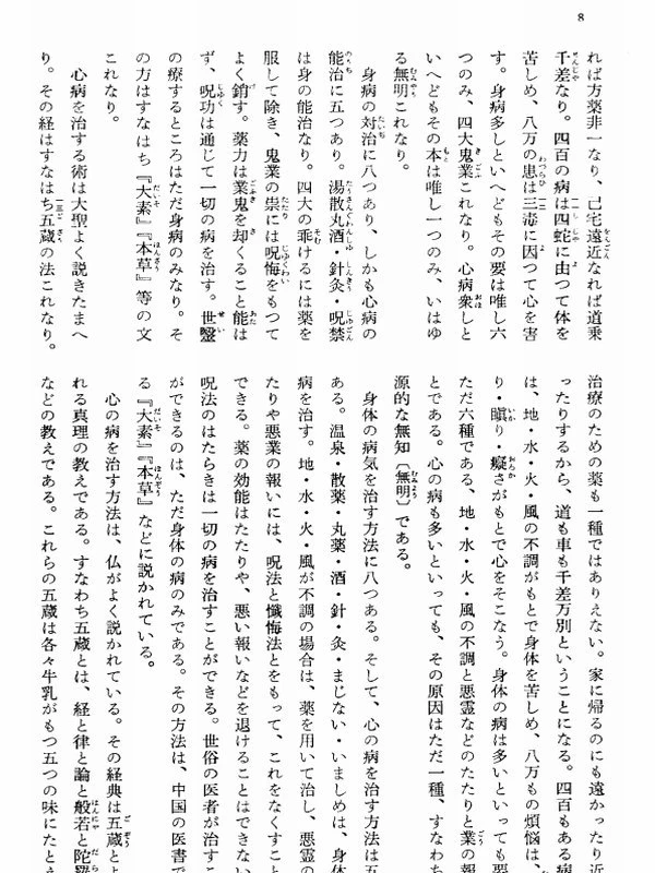 弘法大师空海全集共8卷插图