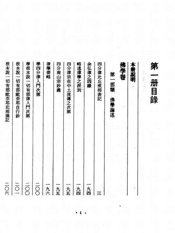 弘一大师全集 共10册插图