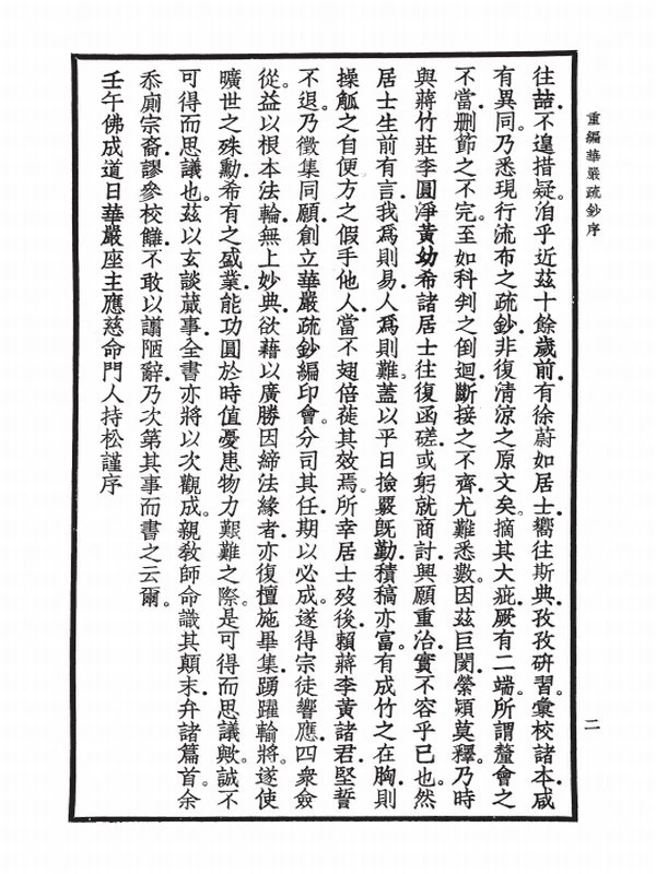 华严经疏钞(全四册)插图