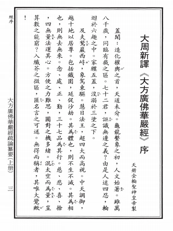 华严经疏论纂要（上中下册）插图