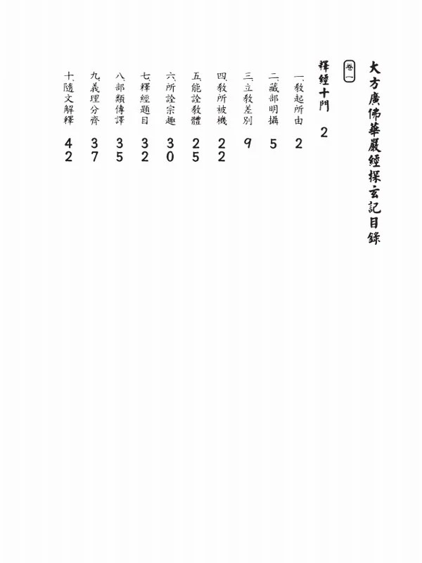华严经探玄记（上下册）插图