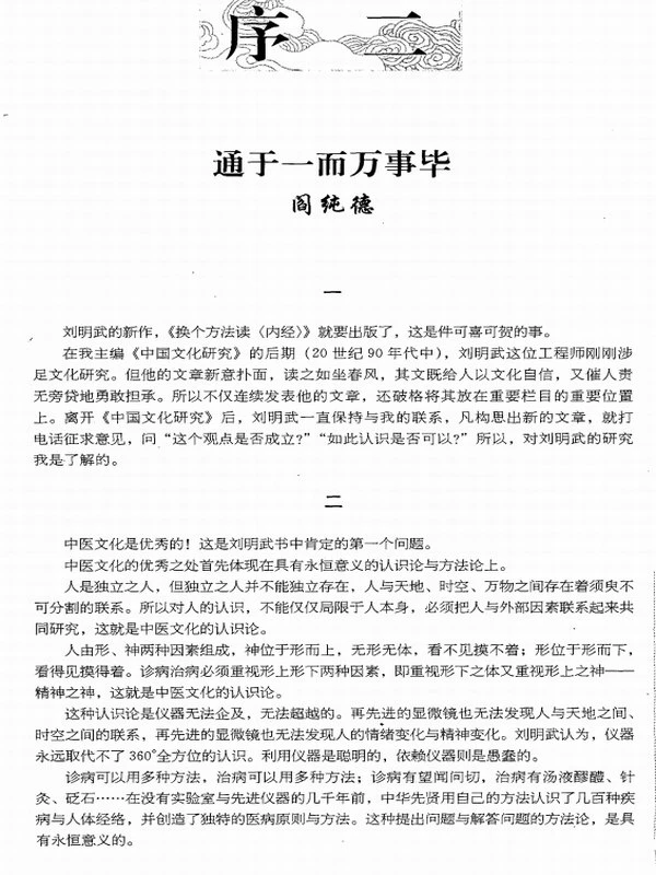 换个方法读《内经》 (刘明武著)插图